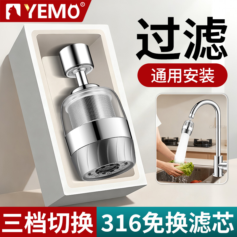 德国YEMO全铜厨房水龙头防溅器万向延伸起泡器过滤通用洗菜盆碗池