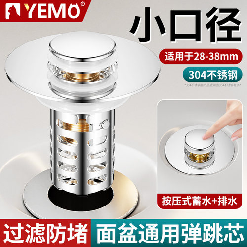 【德国YEMO】小口径洗手盆漏水塞