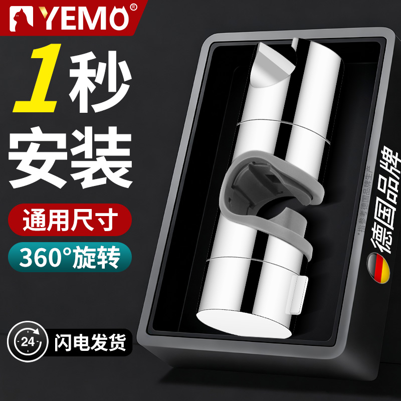 德国YEMO免打孔中插花洒支架可调节升降杆淋浴器套装配件固定底座