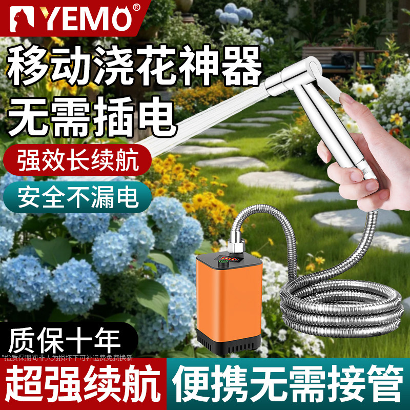 德国YEMO家用田园浇花菜专用花洒喷头庭院便携移动浇水神器自吸泵