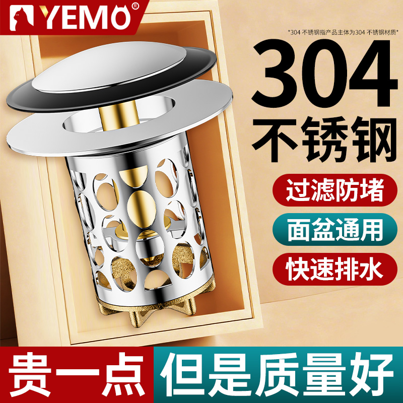 德国YEMO304不锈钢洗脸池手盆漏水塞通用面盆按压弹跳芯防堵过滤