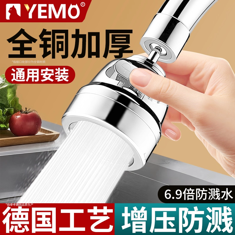 【德国品质】水龙头防溅器