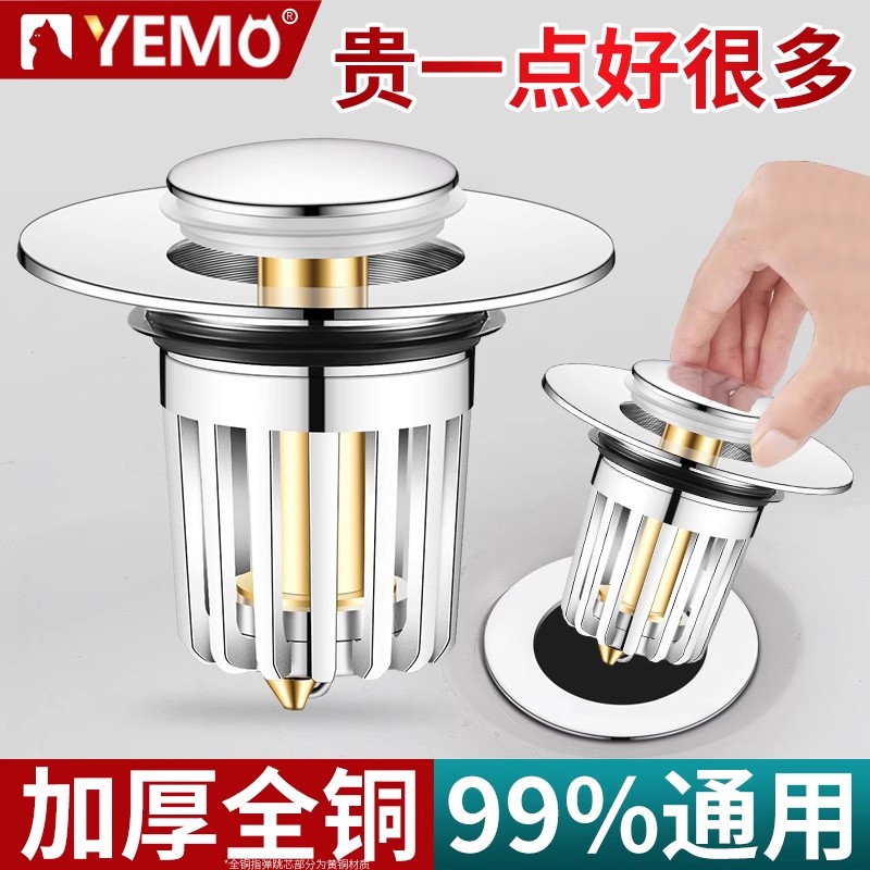 德国YEMO洗手盆脸池漏水塞按压式弹跳芯全铜面盆通用下水器过滤网