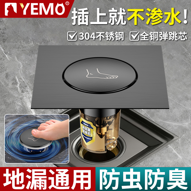 【德国品质】防臭地漏芯