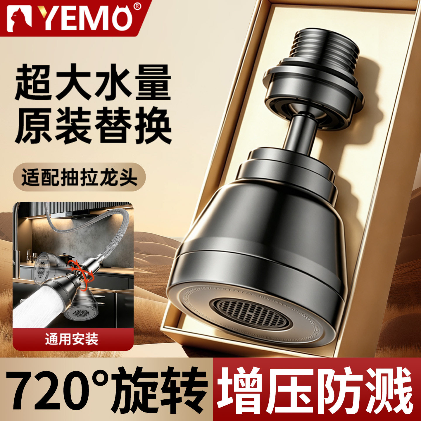 德国YEMO厨房防溅水龙头图片