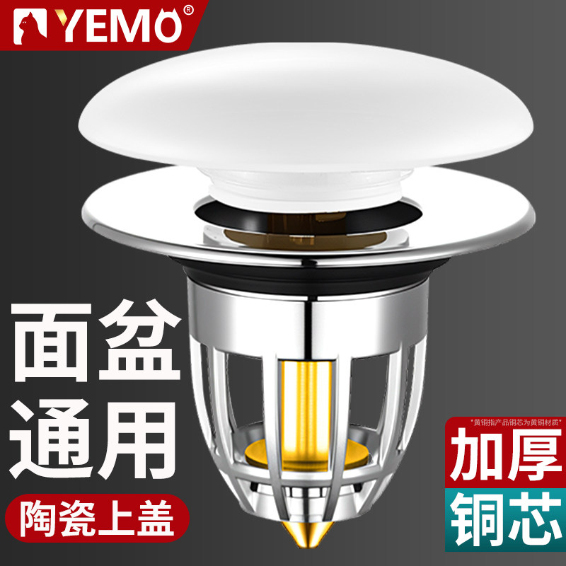 德国YEMO洗手盆漏水塞子弹跳芯按压式下水器防臭防堵脸面盆过滤网,家庭/个人清洁工具,水塞,淘宝优惠券,粉丝福利购,淘宝优惠卷