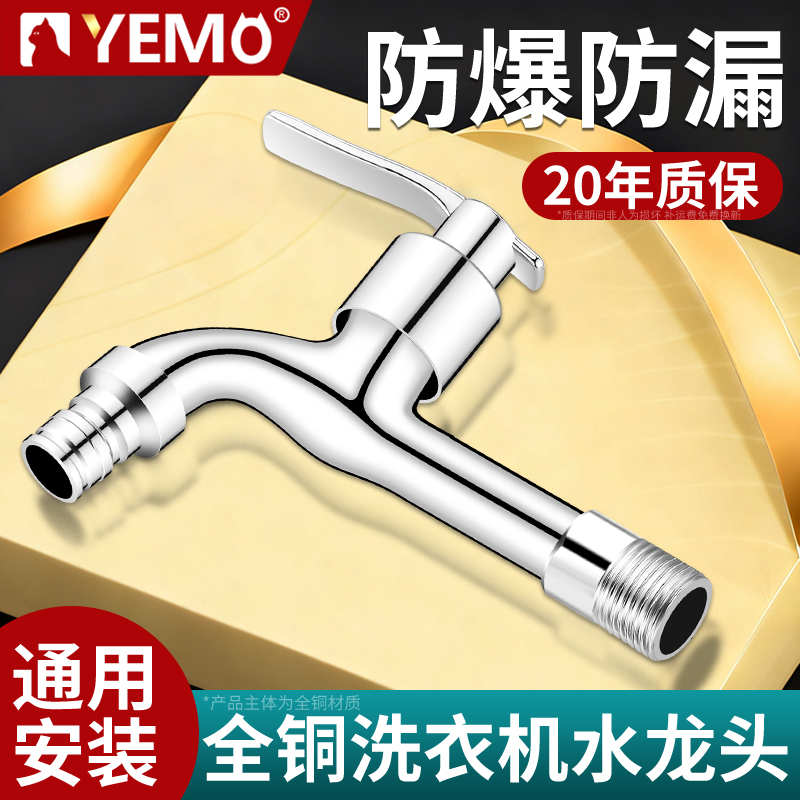 【通用安装】全铜洗衣机水龙头