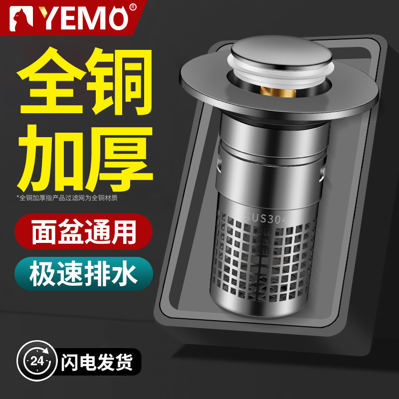 德国YEMO全铜面盆卫生间洗脸池洗手盆漏水塞通用下水器按压弹跳芯