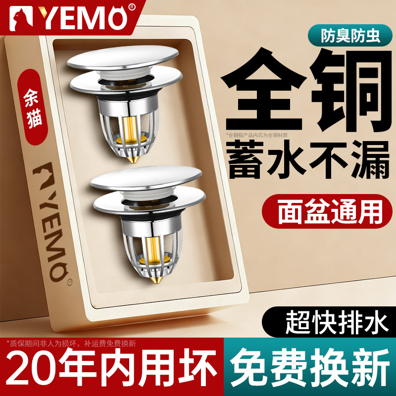 德国YEMO全铜洗手池脸盆漏水塞子通用面盆卫生间按压弹跳芯下水器