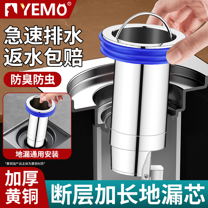 【德国YEMO】断层加长地漏芯