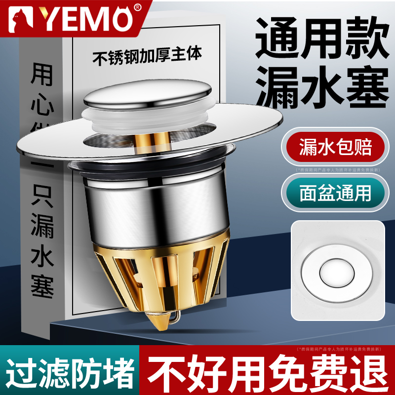 德国YEMO316不锈钢洗脸池手盆漏水塞按压弹跳芯防堵通用面盆浴室