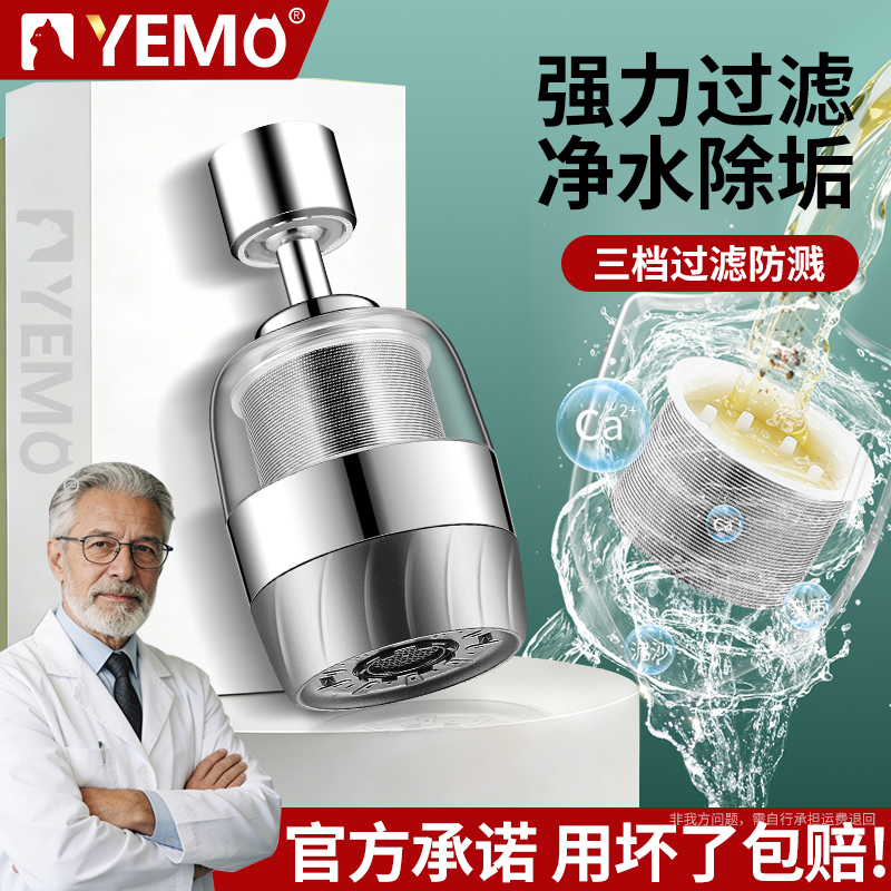 德国YEMO水龙头过滤器头嘴家用自来水厨房延伸防溅过滤净水器神器