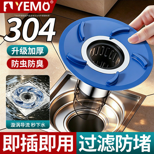 德国YEMO防堵漩涡式地漏芯