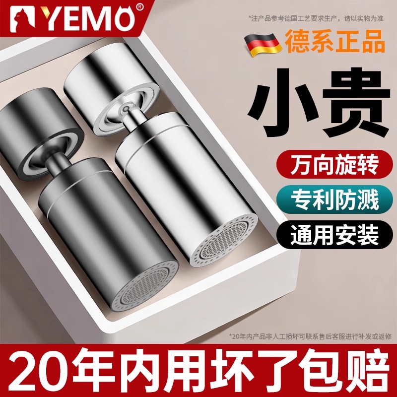 【通用安装】万向龙头防溅器