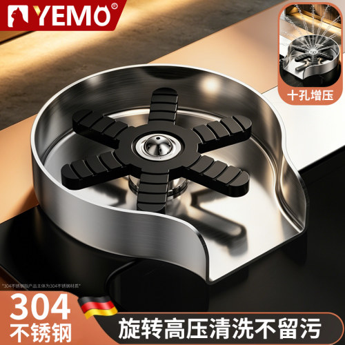德国YEMO高压洗杯神器304不锈钢