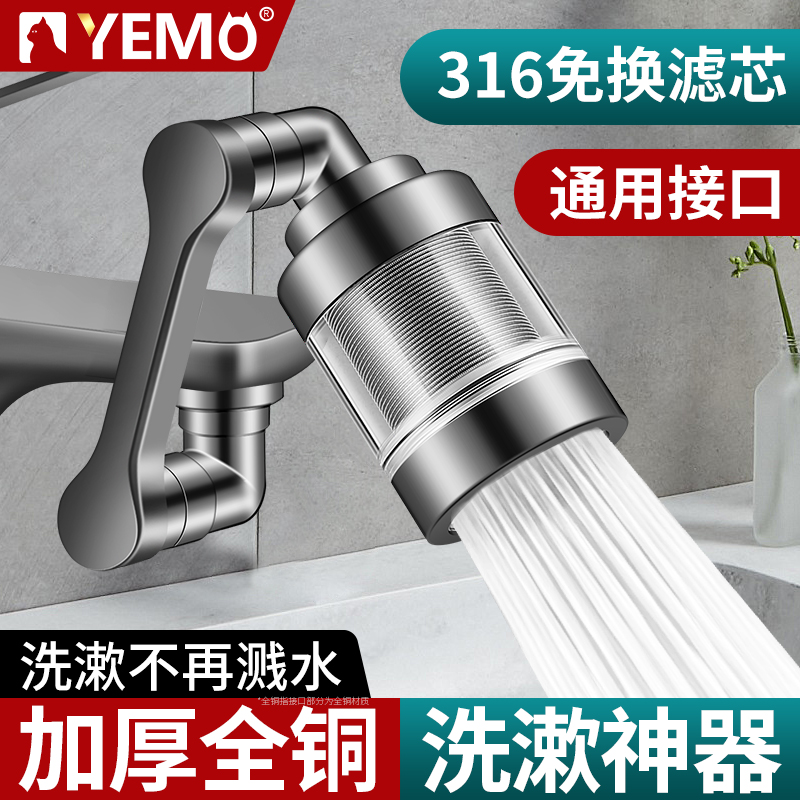 德国YEMO水龙头防溅头过滤器厨房洗手台通用自来水延伸机械臂万向
