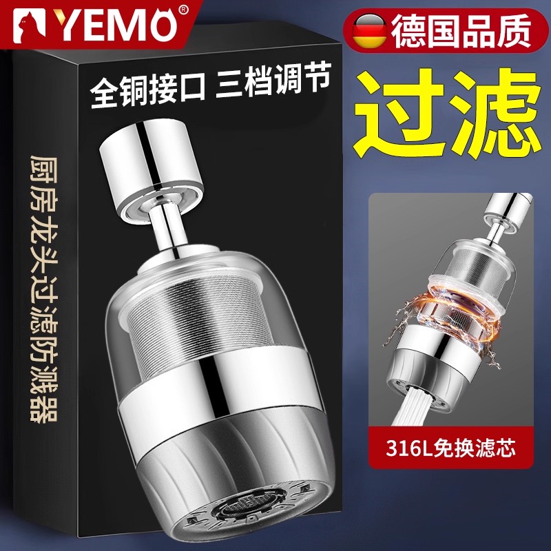 德国YEMO厨房水龙头过滤延伸器家用自来水净化器万向旋转防溅头嘴