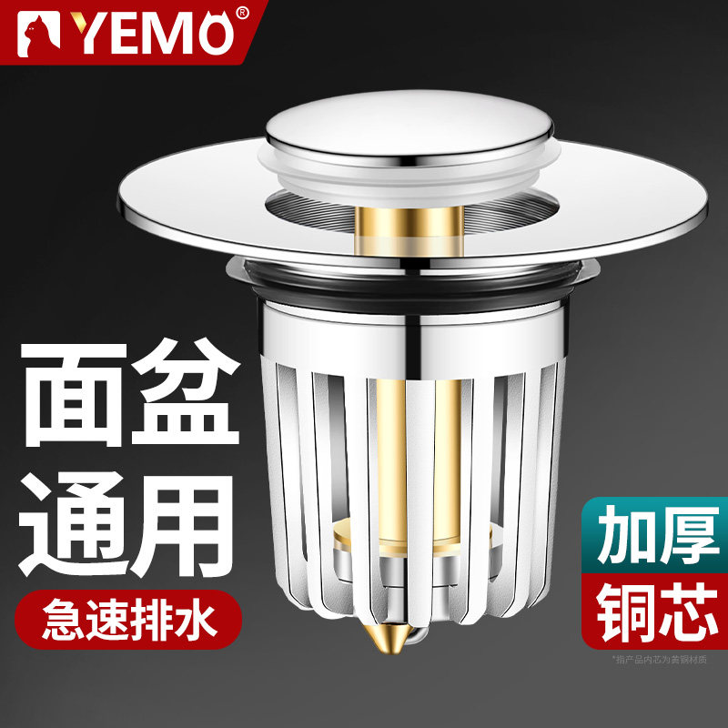 德国YEMO洗脸盆弹跳芯漏水塞防虫臭过滤黄铜洗手盆通用面盆下水器