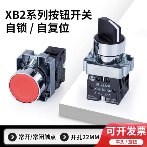 家夫XB2-BA31/42按钮开关