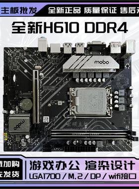 全新H610 DDR4台式机电脑主板LGA1700 奔腾酷睿12代12100fCPU M.2