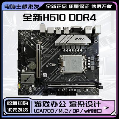 全新H610 DDR4台式机电脑主板LGA1700 奔腾酷睿12代12100fCPU M.2