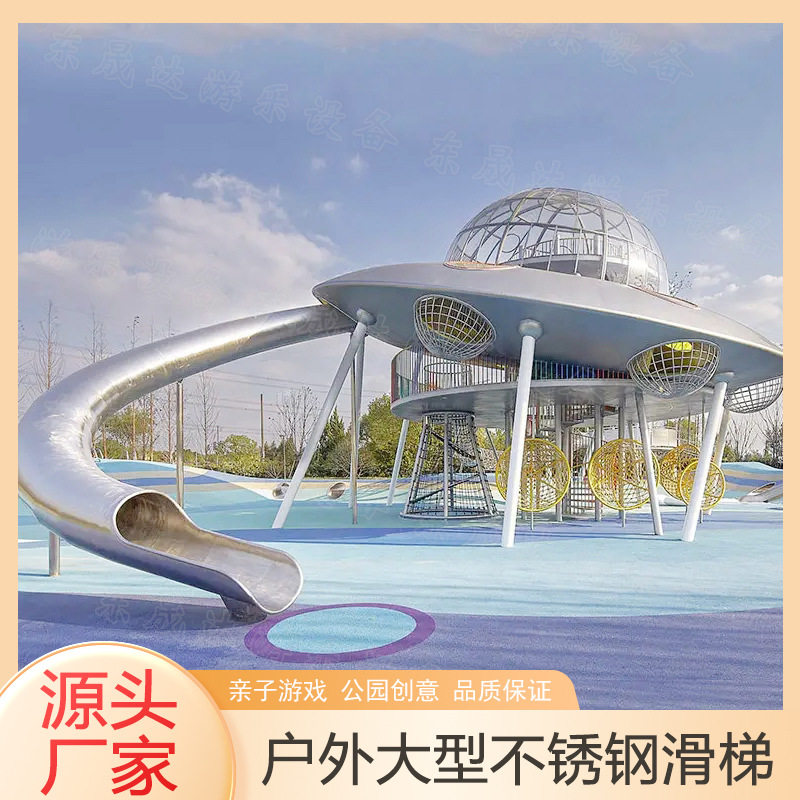 大型户外游乐场不锈钢滑梯 亲子游戏景区广场公园造型娱乐设施