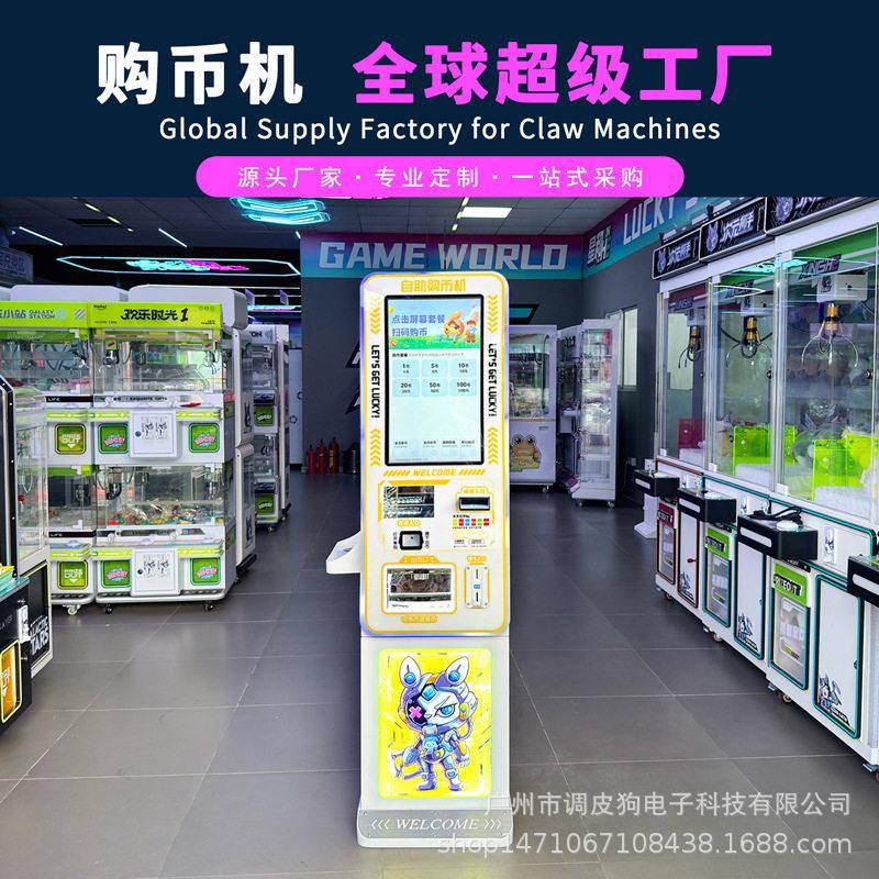21.5寸超级智能兑币机扫码现金刷卡兑换游戏币存售一体机设备厂家