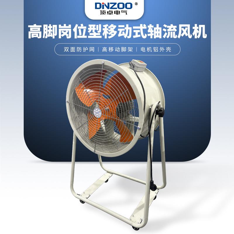 SFA4-4/5-4岗位移动式轴流通风机工业换气扇车间厂房强力抽风机