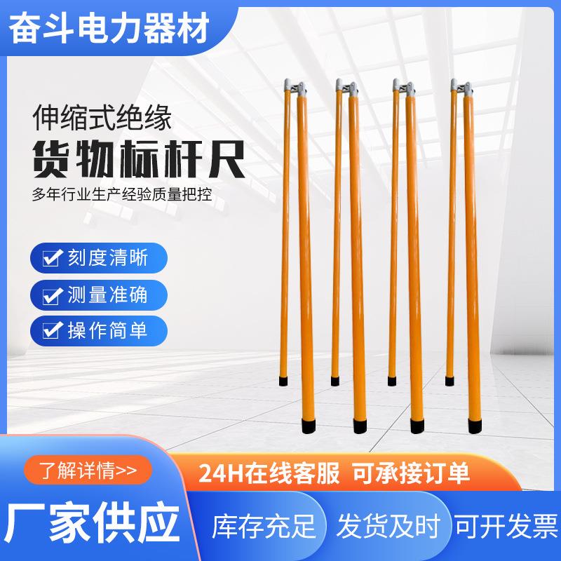 货物标杆尺 厂家供应伸缩式绝缘测高杆 电力环氧树脂货物标杆尺