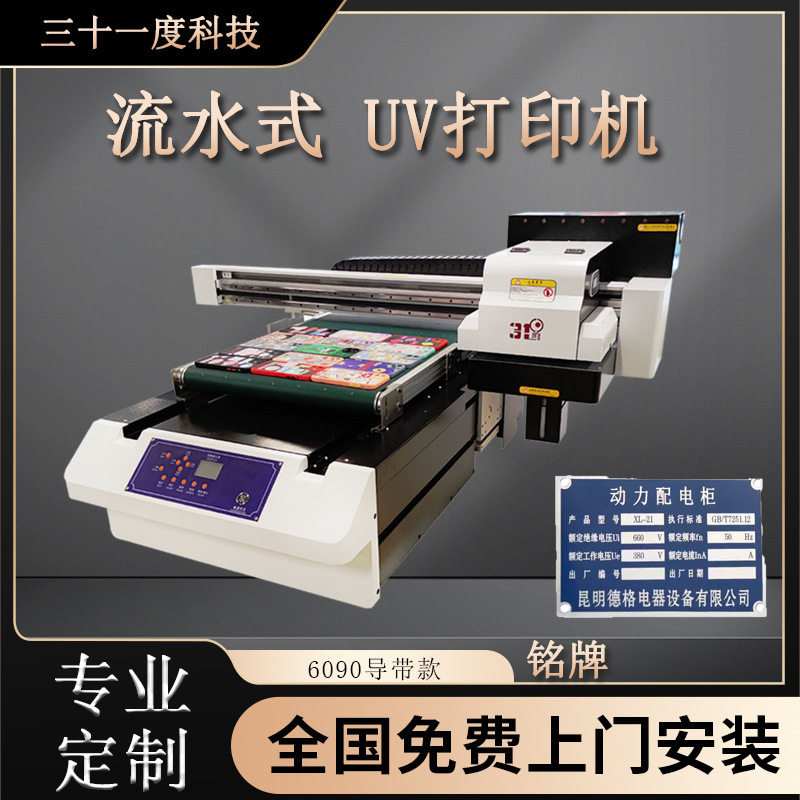 31度UV打印机小型AI视觉定位金属铭牌名片奖章器械信息告示牌烫金