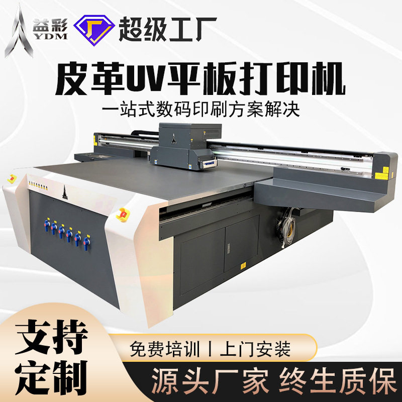 2030大型uv打印机平板装饰画油画亚克力塑料彩印玻璃印刷机工业级