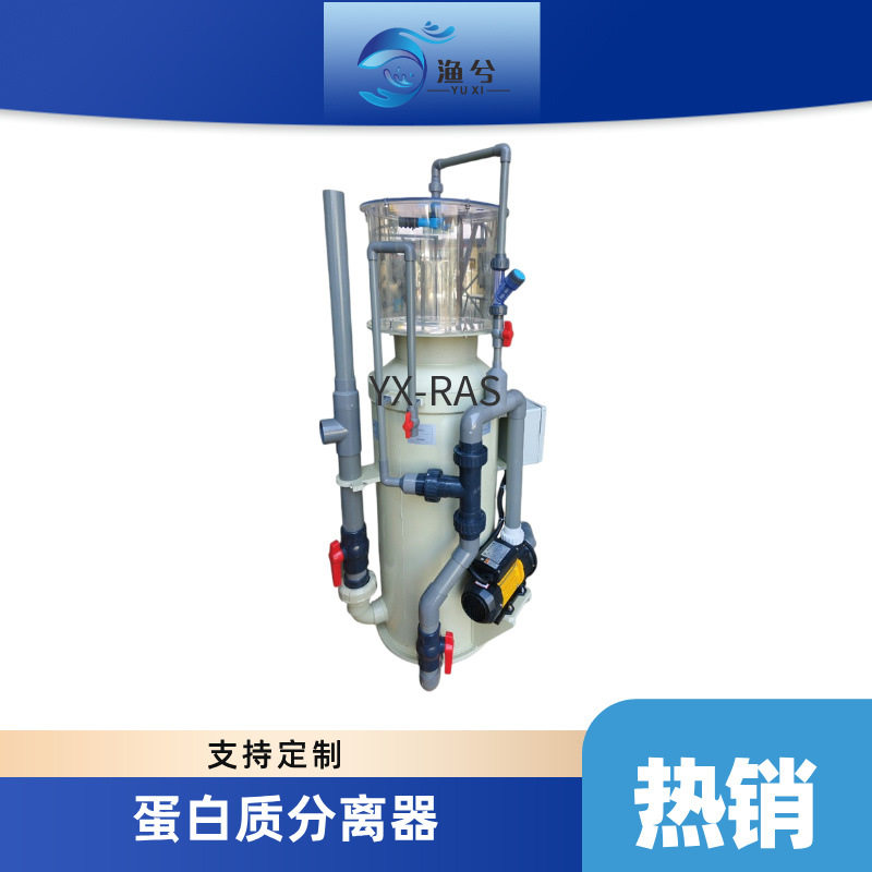 蛋白质分离器鱼苗虾蟹小型海鲜池过滤器工厂化循环水泡沫分离器