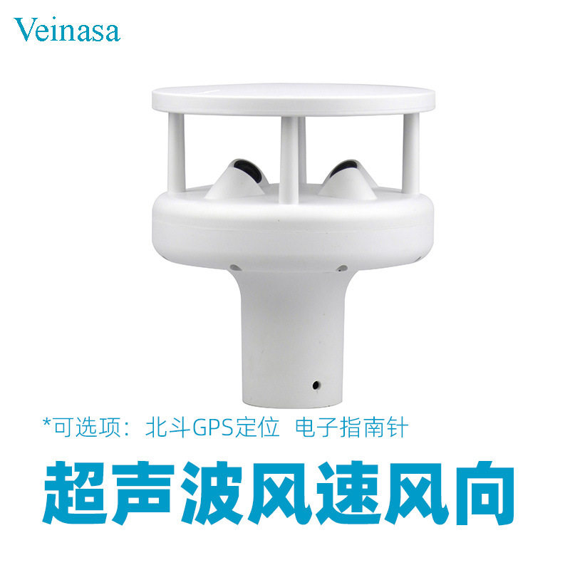 超声波风速风向传感器气象仪2要素VWS002A宽电压RS485电子罗盘GPS