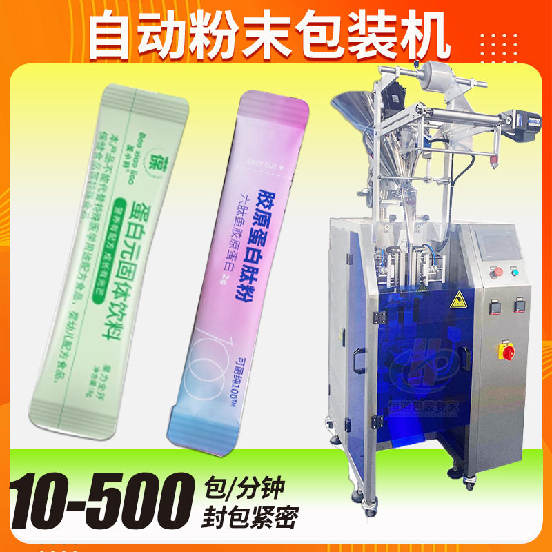 蛋白粉包装机 定制圆角全自动高速袋装大豆肽粉灌装机 肽粉包装机