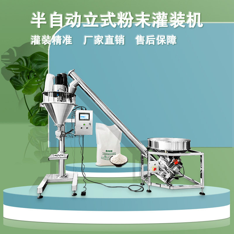 半自动面膜粉眼影散粉粉末定量灌装机螺杆下料罐装机厂家定制