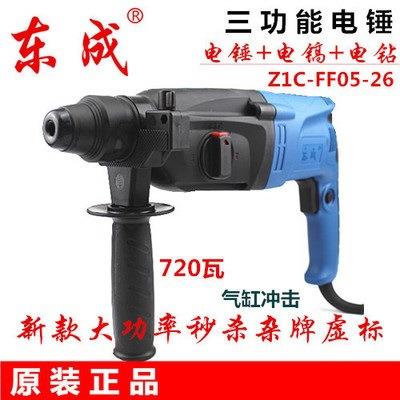 Z1C-FF05-26轻型三用3用电锤电镐家用冲击钻电钻多功能冲击钻