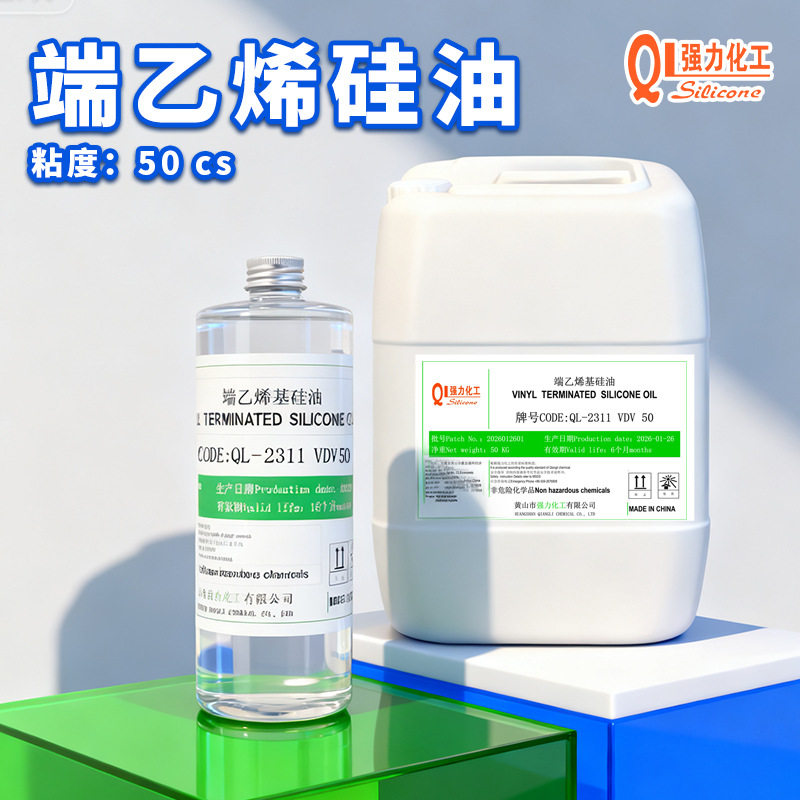 供应甲基乙烯基硅橡胶化工原料端乙烯基硅油50cst乙烯基封端硅油