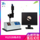 新纺YG252B瓶片切片 熔点仪 熔点测试仪 供应 现货