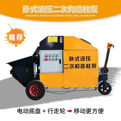 小型二次构造柱输送泵混凝土拖泵二次结构浇筑地泵二次结构上料机