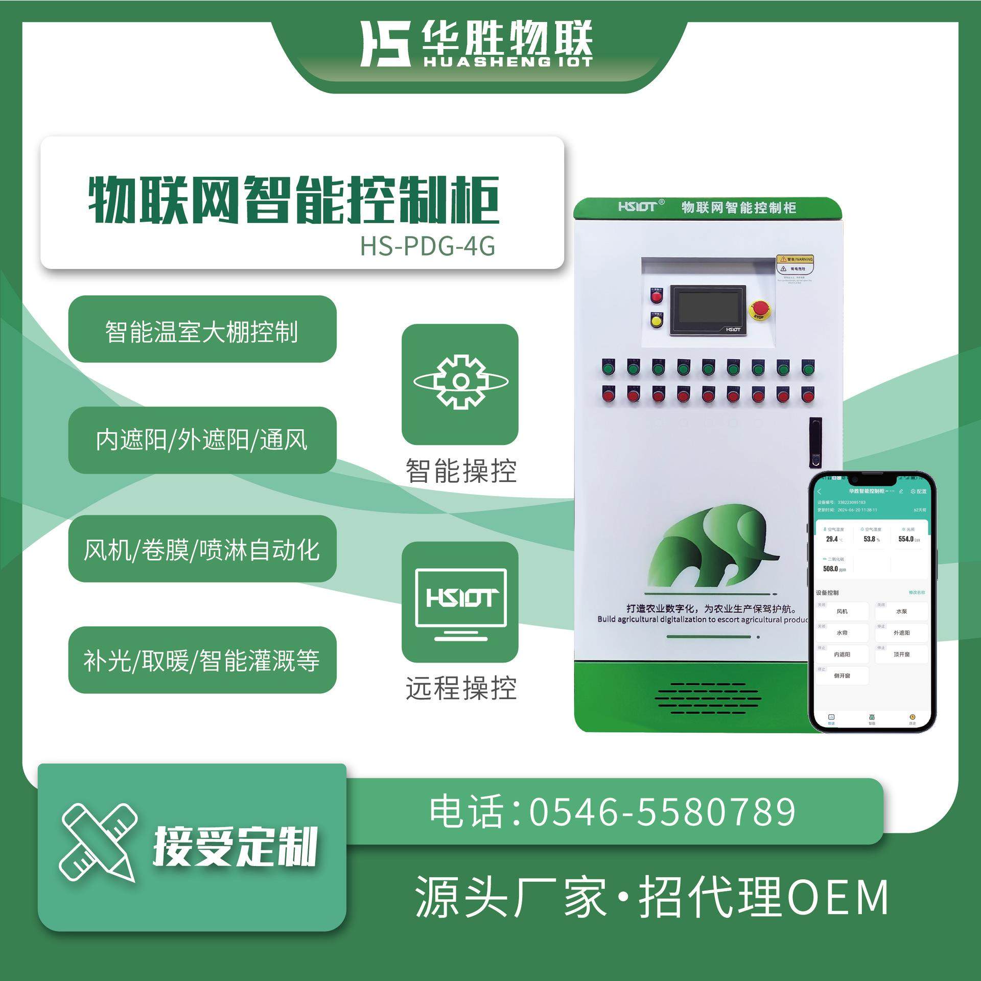 智能控制柜大棚风机卷帘温室农业正反转多路自动控制可定制华胜,农机/农具/农膜,智能温室设备,淘宝优惠券,粉丝福利购,淘宝优惠卷