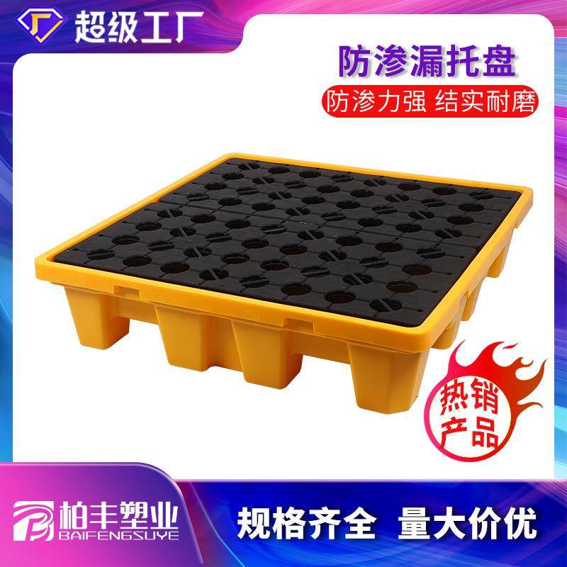 塑料防渗漏托盘危废单两四桶防漏机油桶防漏托盘化学品防渗漏卡板,包装,塑料托盘,淘宝优惠券,粉丝福利购,淘宝优惠卷