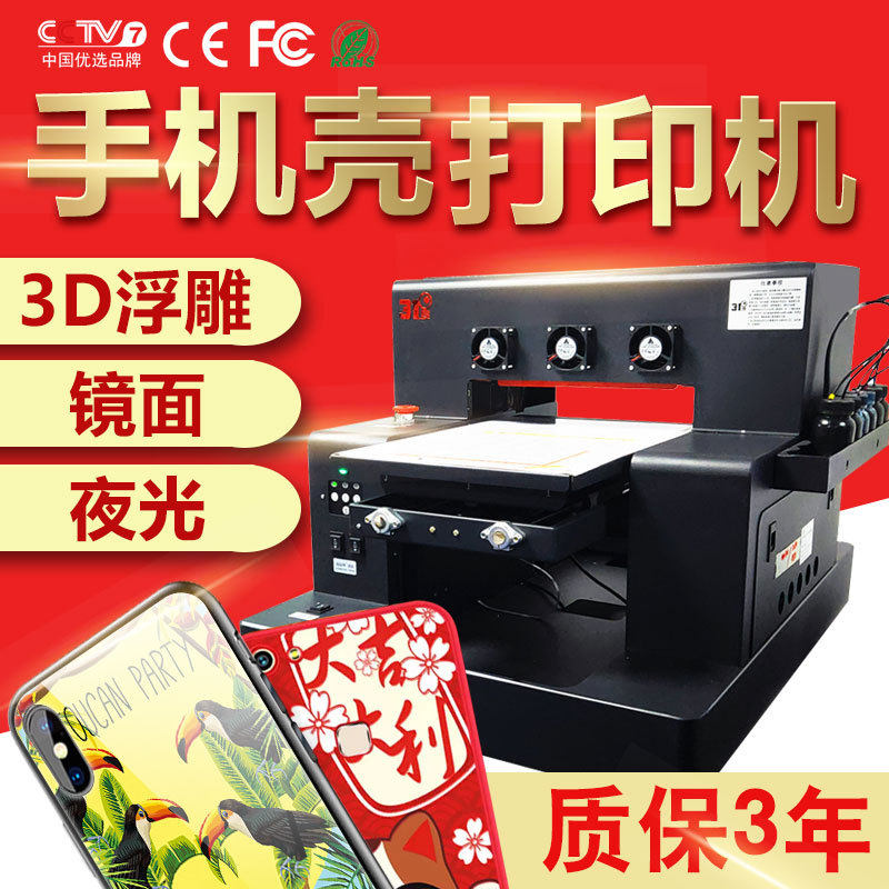 31度UV打印机平板小型印刷名片金属3D浮雕镜面夜光手机壳设备小型