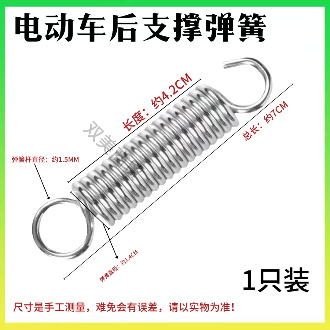电动车通用白色双支弹簧【1个】