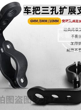 电动车车把支架三孔可加装