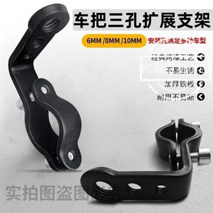电动车车把扩展支架三孔电动可加装射灯支架全套底座