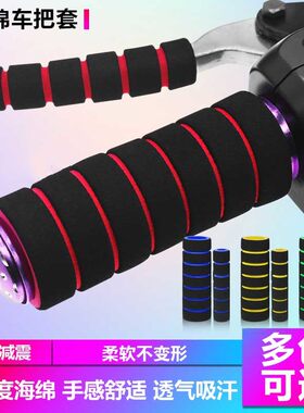 电动踏板车防滑手把套