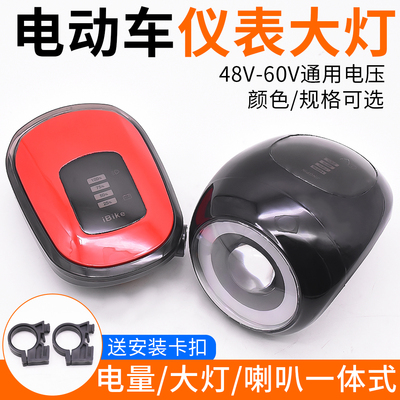 48V60V电动车仪表电量显示喇叭带灯简易款电瓶车仪表大灯总成灯头