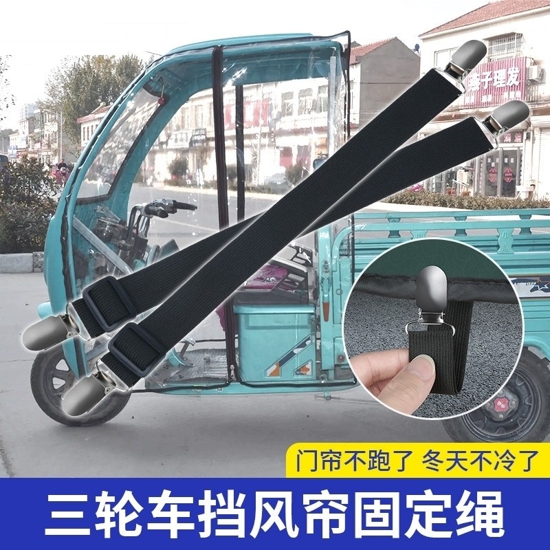 三轮车雨棚固定夹子老年代步电动车篷布防风夹车棚弹力带挡风神器
