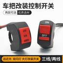 电瓶摩托车外置LED射灯车把改装 电动车按钮开关前大灯通用总成