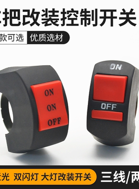 电瓶摩托车外置LED射灯车把改装电动车按钮开关前大灯通用总成